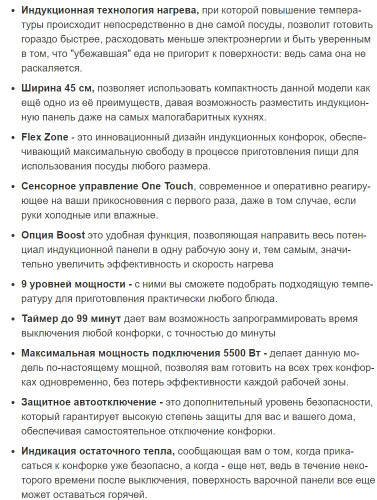 Индукционная варочная панель Weissgauff (Вайсгауф) HI 430 BFZ