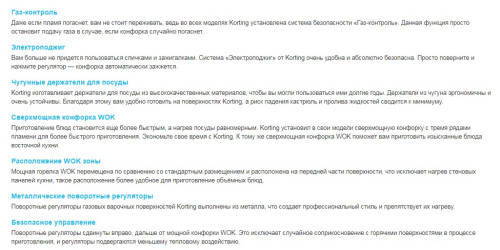 Газовая варочная панель Korting (Кёртинг) HG 697 CTX