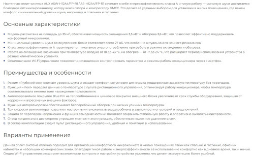 Сплит-система AUX ASW-H12A4/FP-R1 / AS-H12A4/FP-R1