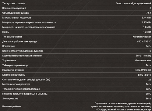 Электрический духовой шкаф Hiberg (Хайберг) VM 6392 BR