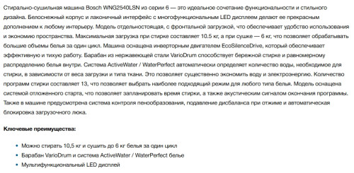 Стиральная машина с сушкой Bosch (Бош) WNG2540LSN