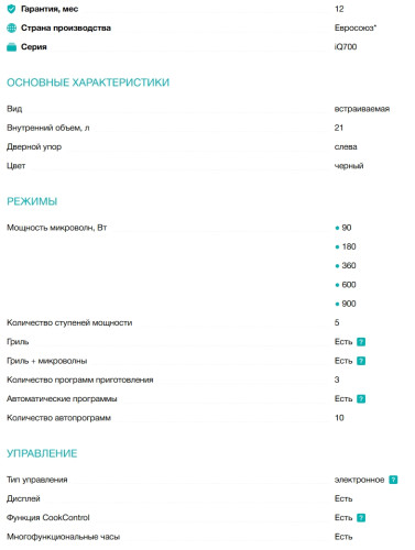 Встраиваемая микроволновая печь Siemens (Сименс) BE732L1B1
