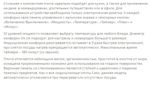 Настольная индукционная плита Caso (Касо) Pro Menu 2100