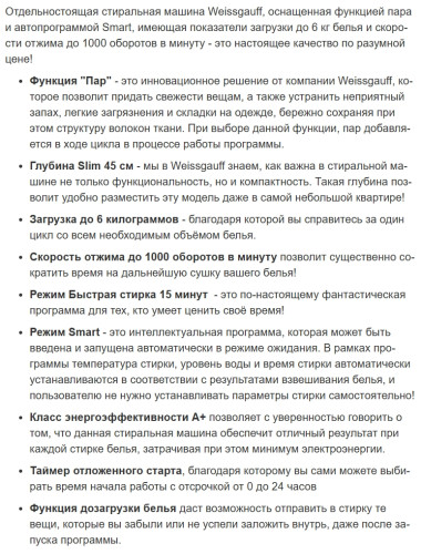 Встраиваемая стиральная машина Weissgauff (Вайсгауф) WM 45106 Steam