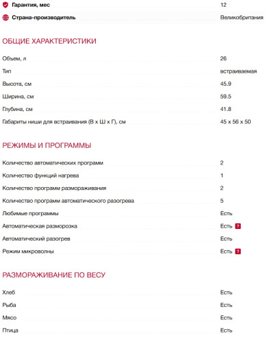Встраиваемая микроволновая печь AEG (АЕГ) MBE2658SEM