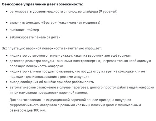 Индукционная варочная панель MAUNFELD CVI292BK