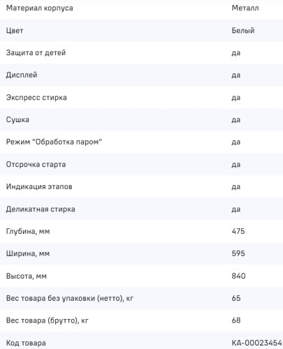 Стиральная машина с сушкой MAUNFELD (Маунфилд) MFWM1586WHS