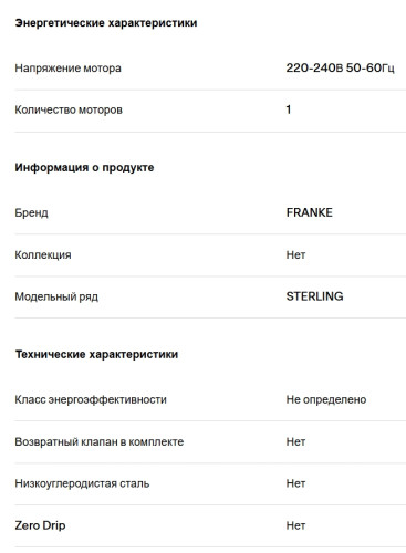 Вытяжка Franke (Франке) STERLING 60 BK