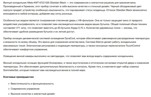 Встраиваемый винный шкаф Miele (Мили) KWT 6722 iGS Obsidian Black