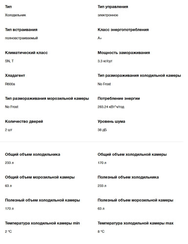 Встраиваемый холодильник Hyundai (Хёндэ) HBR 1786 белый