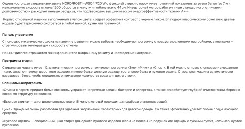 Стиральная машина NORDFROST (Нордфрост) i-WSQ4 7120 W