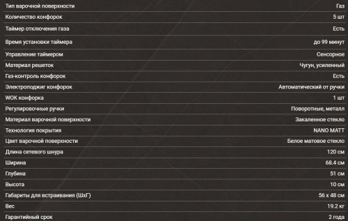 Газовая варочная панель Hiberg (Хайберг) VM 7255 W