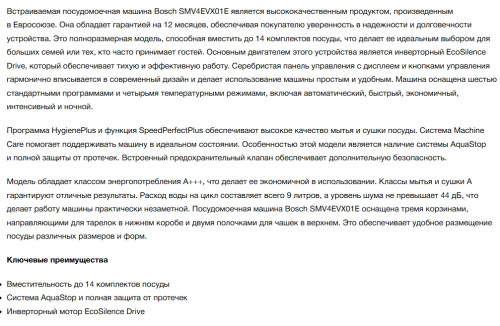 Встраиваемая посудомоечная машина Bosch (Бош) SMV4EVX01E