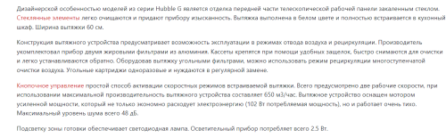 Встраиваемая вытяжка Lex (Лекс) Hubble G 600 White