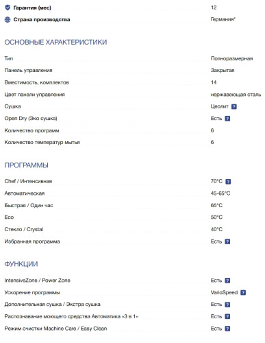 Встраиваемая посудомоечная машина NEFF (Нефф) S197TCX00E