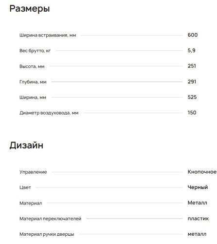 Встраиваемая вытяжка Krona (Крона) AMELI 600 BLACK PB