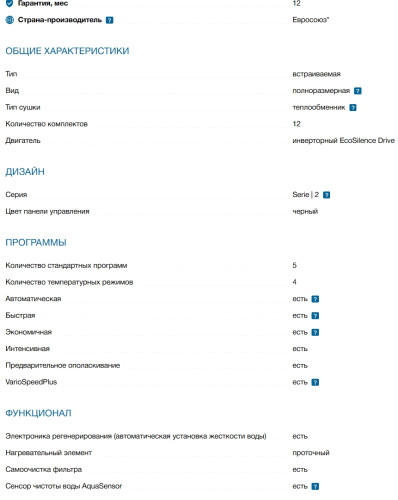 Встраиваемая посудомоечная машина Bosch (Бош) SMV25AX06E