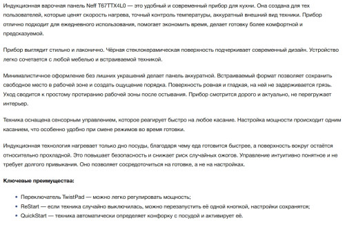 Индукционная варочная панель NEFF (Нефф) T67TTX4L0