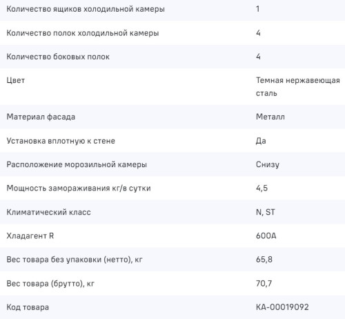 Холодильник MAUNFELD (Маунфилд) MFF187NFIS10
