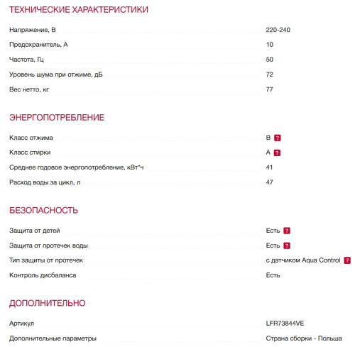 Стиральная машина AEG (АЕГ) LFR73844VE