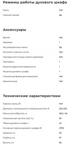 Газовая плита GEFEST (Гефест) ПГ 3200-06 К43