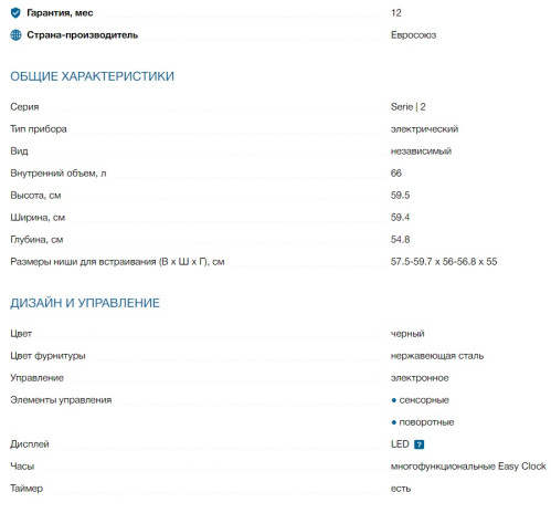 Электрический духовой шкаф Bosch (Бош) HBF-113BA0Q