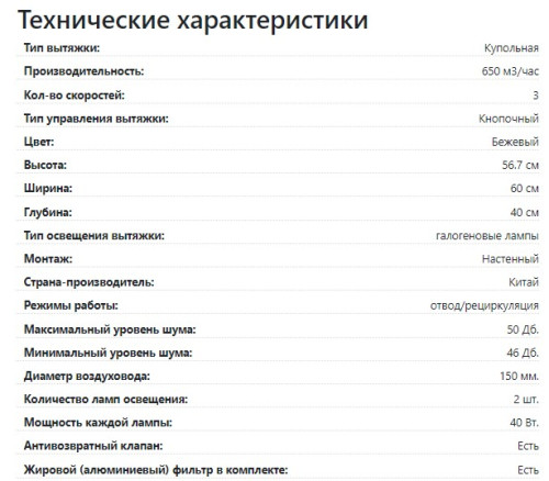 Вытяжка Lex (Лекс) VERONA BODY 600 IVORY LIGHT