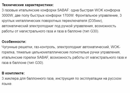 Газовая варочная панель MAUNFELD (Маунфилд) EGHG.43.23CB/G