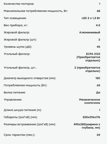 Встраиваемая вытяжка Evelux (Эвелюкс) Air 60 B