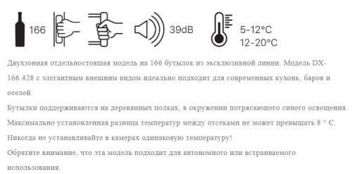 Винный шкаф Dunavox (Дунавокс) DX-166.428SDSK