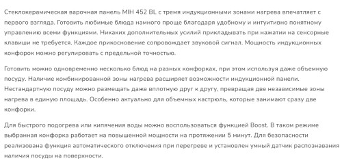Индукционная варочная панель MILLEN (Миллен) MIH 452 BL
