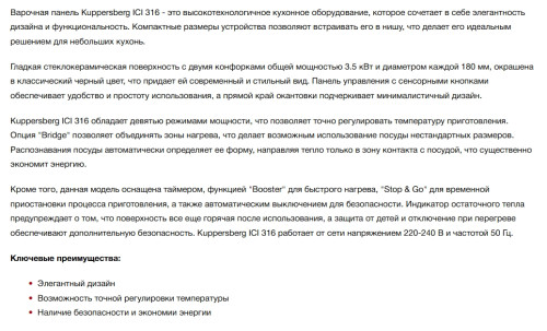 Индукционная варочная панель Kuppersberg (Купперсберг) ICI 306