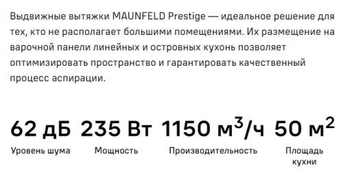 Встраиваемая вытяжка MAUNFELD (Маунфилд) Prestige 90 белый