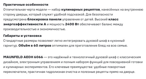 Электрический духовой шкаф MAUNFELD (Маунфилд) AEOH6066B