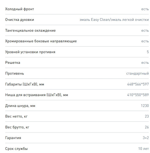 Электрический духовой шкаф Zigmund-Shtain (Зигмунд-Штайн) E 172 B