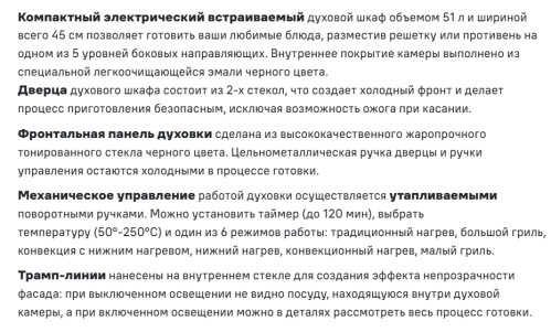 Электрический духовой шкаф MAUNFELD (Маунфилд) EOEC516PB