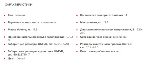 Газовая варочная панель GEFEST (Гефест) ПВГ 2231-08 Р12