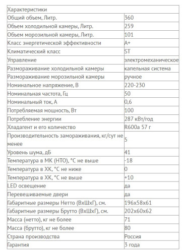 Холодильник DON (Дон) R 295 S (слоновая кость)