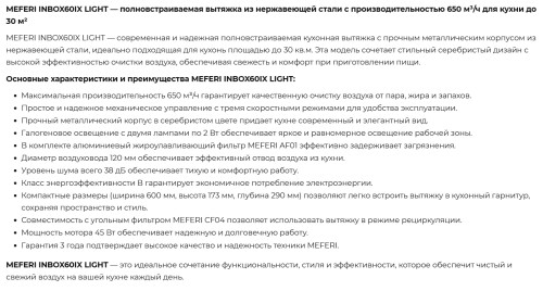 Встраиваемая вытяжка Meferi (Мефери) INBOX60IX LIGHT