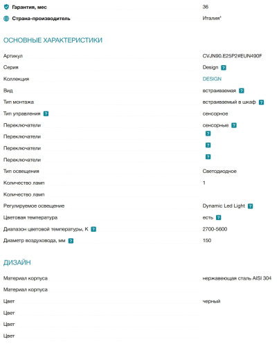 Встраиваемая вытяжка Falmec (Фалмек) Virgola Touch Black 90