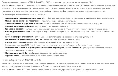 Встраиваемая вытяжка Meferi (Мефери) INBOX45BK LIGHT