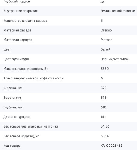 Электрический духовой шкаф MAUNFELD (Маунфилд) EOEH7613W Glossy