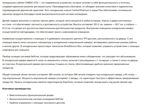 Холодильник Liebherr (Либхер) CNBDC 573I