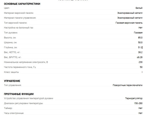 Газовая плита DARINA (Дарина) 1B1 GM 441 018 W