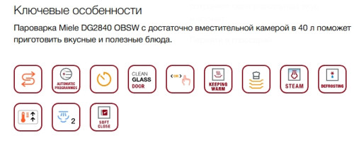 Встраиваемая пароварка Miele (Мили) DG 2840 Obsidian black