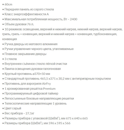 Электрический духовой шкаф Ardo (Ардо) BO410EAS2