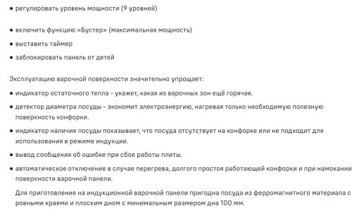 Индукционная варочная панель MAUNFELD AVI453BK