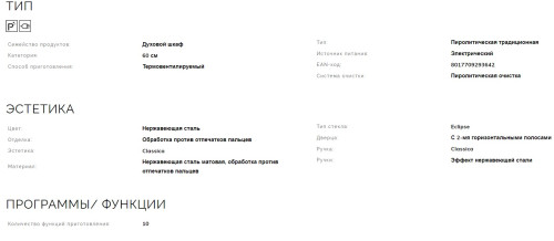 Электрический духовой шкаф Smeg (Смег) SOP6302TX