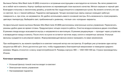 Вытяжка Falmec (Фалмек) Mira Black Is 40