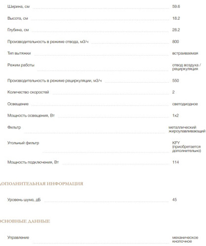 Встраиваемая вытяжка MONSHER (Моншер) LAUTREC 60 Blanc